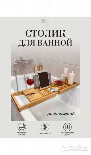 Столик для ванной