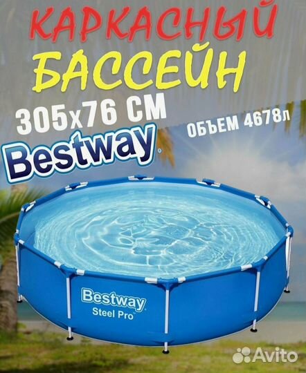 Каркасный бассейн новый 305x76