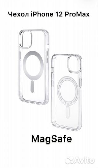 Защитный чехол iPhone 12 Pro Max