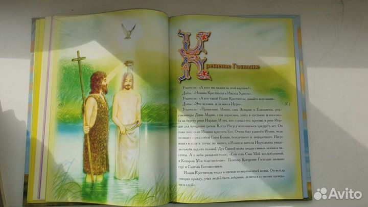 Энциклопедия маленького христианина