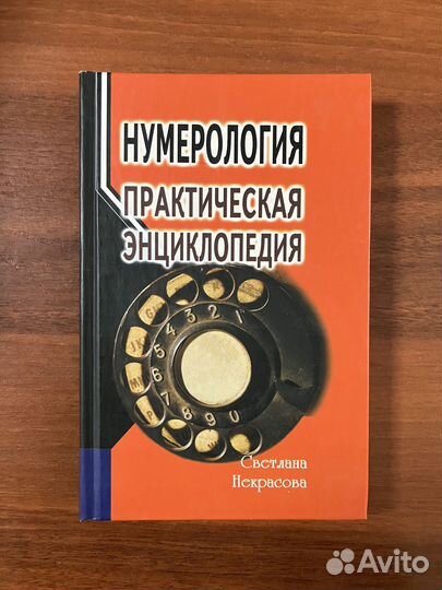 Книги. Нумерология
