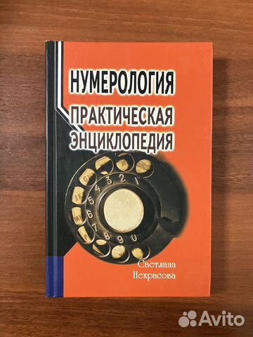 Книги. Нумерология