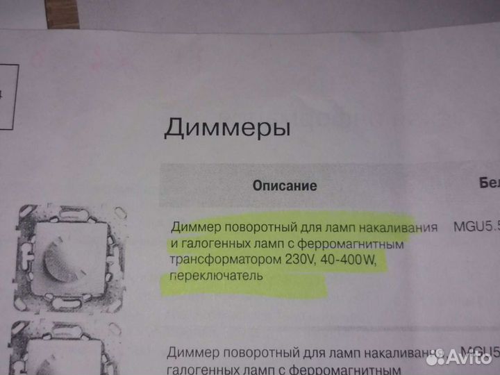 Диммер legrand переключатель