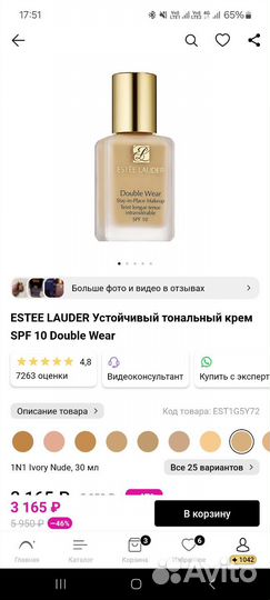 Тональное крем Estee lauder тон1N1