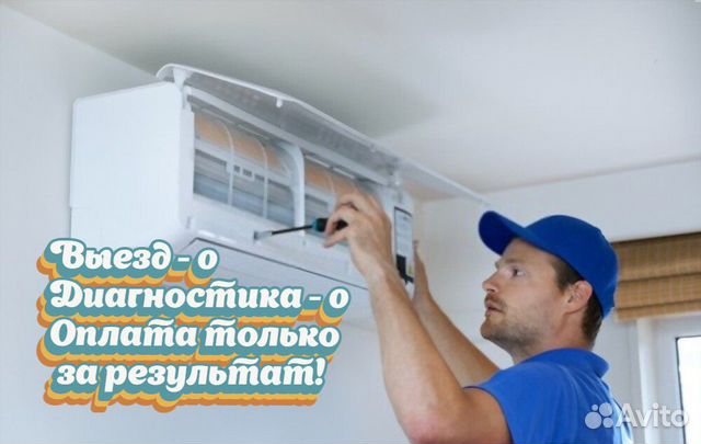Чистка кондиционеров ремонт сплит-систем в Шахтах | Услуги | Авито