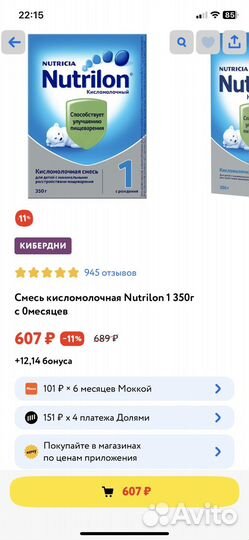 Нутрилон кисломолочный 1