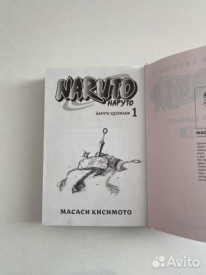 Манга наруто 1 том