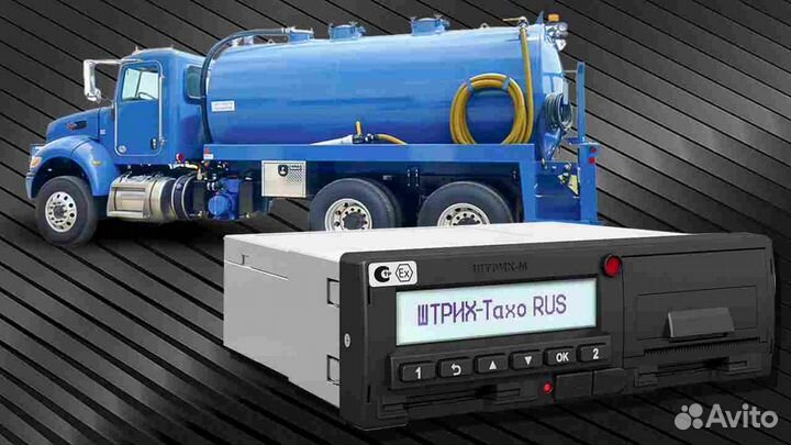 Цифровой тахограф Штрих.С установкой