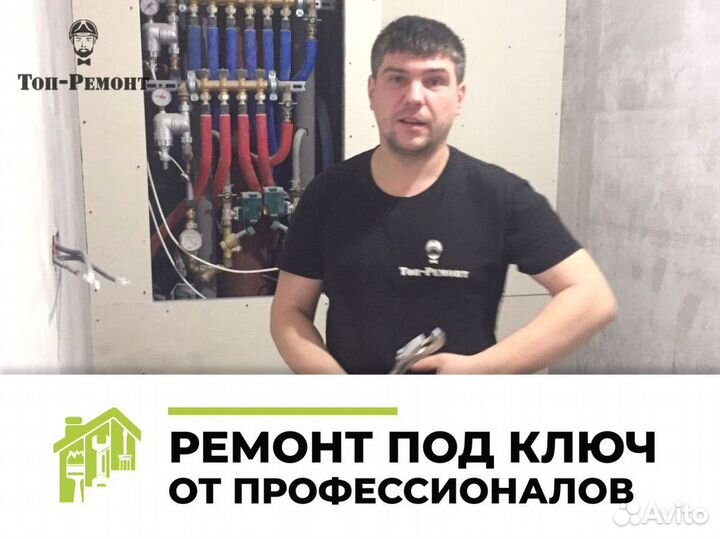 Ремонт квартир под ключ