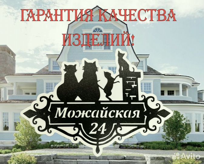 Адресная табличка