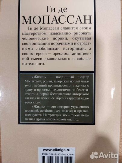 Ги де Мопассан, Михаил Булгаков, Василий Аксенов