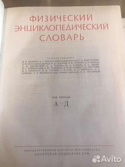 Физический энциклопедический словарь 5 томов