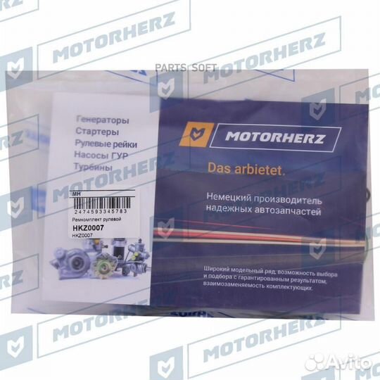 Motorherz HKZ0007 Ремкомплект рулевой рейки