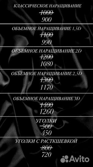 Наращивание ресниц на дому