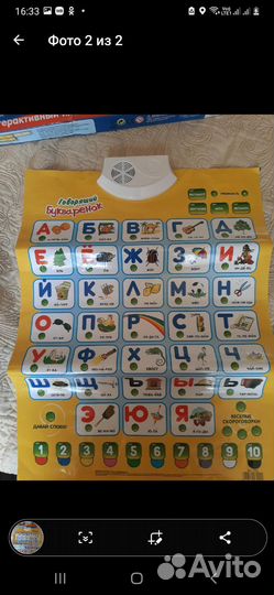 Говорящая азбука. Интерактивный плакат 3+