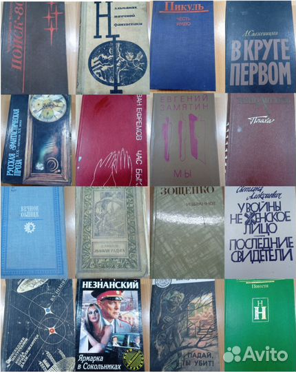 Советская фантастика и другие книги