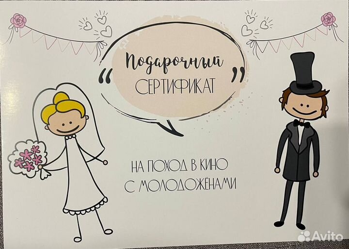 Свадебные сертификаты для конкурсов