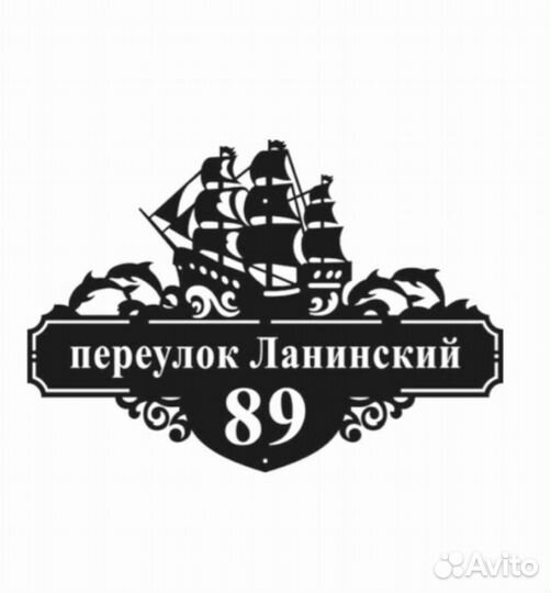 Стильная адресная табличка