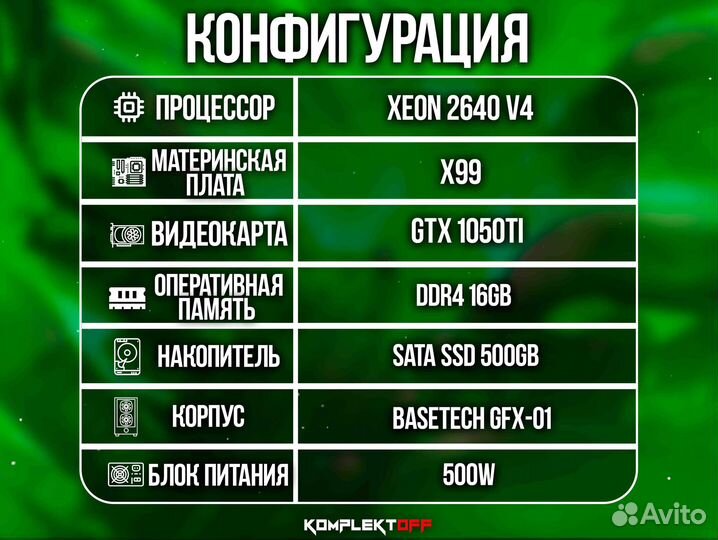 Игровой пк Xeon / GTX 1050TI