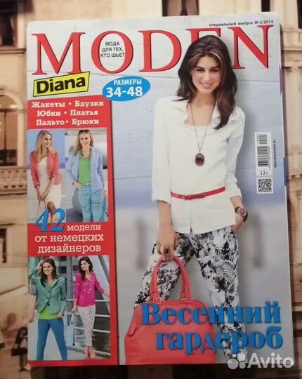 Журналы по шитью и вязанию