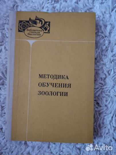 Книги по методике обучения биологии и химии