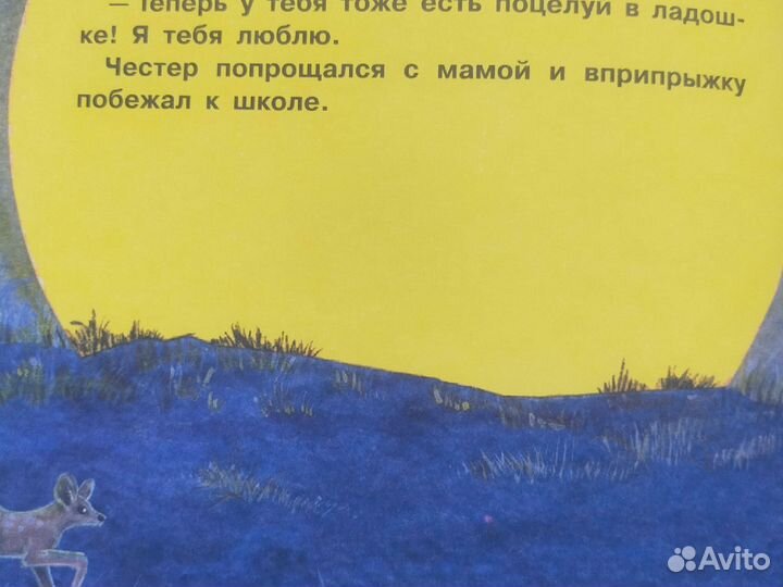 Одри Пенн:Поцелуй в ладошке