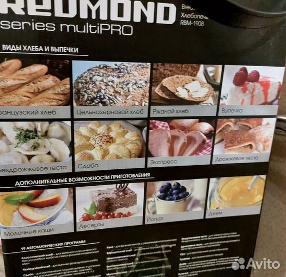 Хлебопечка redmond RBM-1908