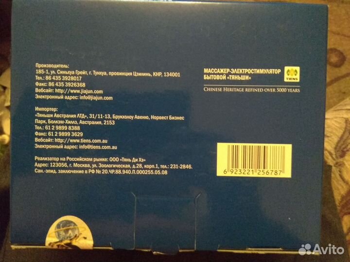 Массажёр для нормализации давления Tiens