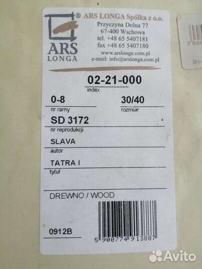 Картина репродукция