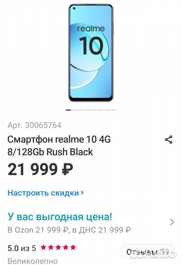 realme 10, 8/128 ГБ