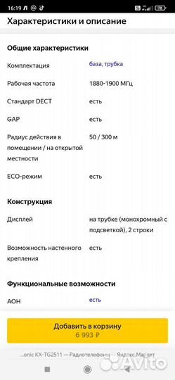 Стационарный телефон