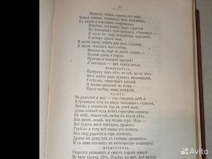 Гёте Фауст, том второй, 1878 год