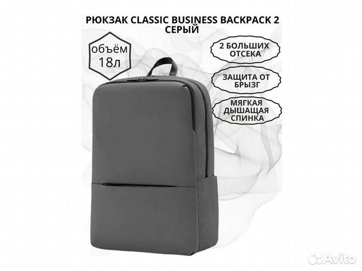 Рюкзак Xiaomi Mi Classic Business Backpack 2 Gray