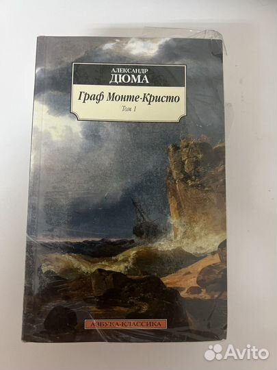 Граф Монте-Кристо. В 2-х томах (компл.)
