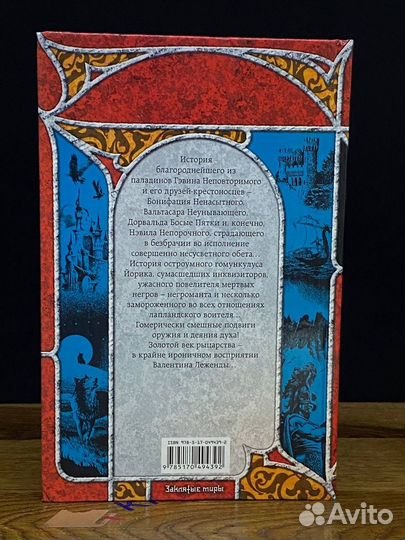 Легенды доблестных времен