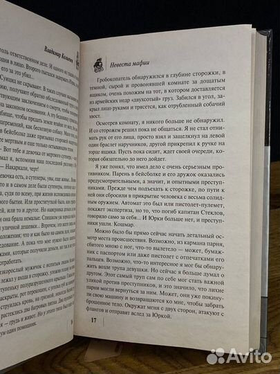 Невеста мафии