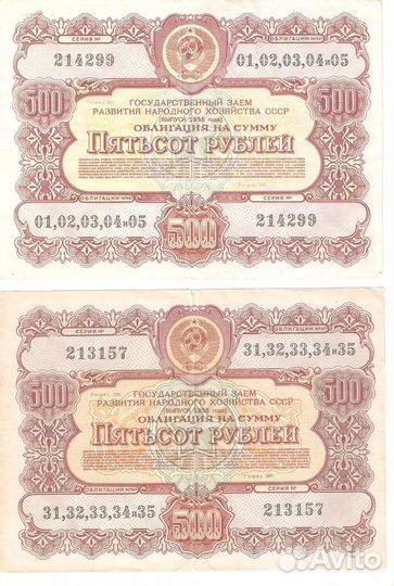 Облигации ссср. Обмен,продажа. Есть редкие