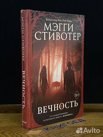 Вечность