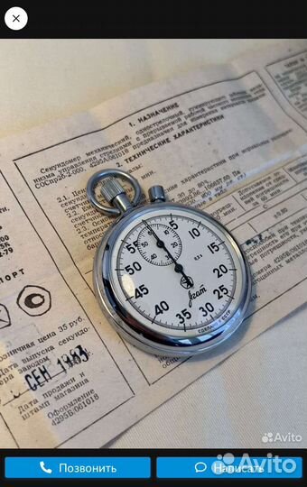 Секундомер механический