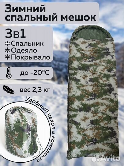 Армейский спальный мешок зимний