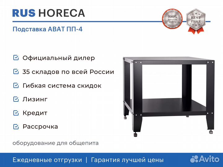 Подставка abat пп-4