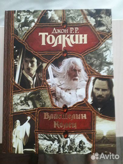 Джон Толкин Властелин колец 3 в 1