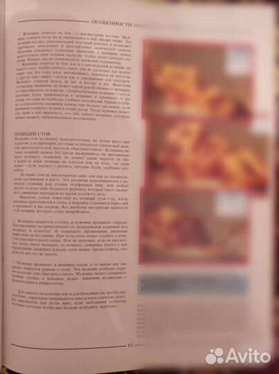 Интимное прикосновение / Камасутра