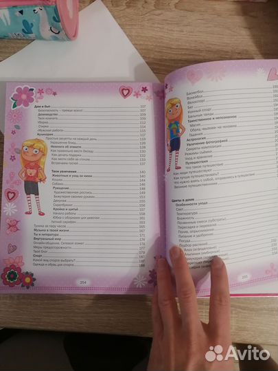 Энциклопедия для девочек