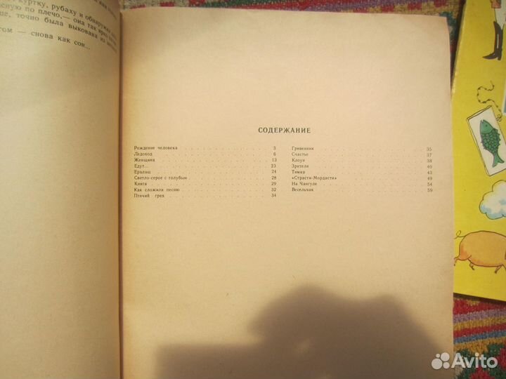 И.С. Тургенв. Песнь торжествующей любви. 1984 год