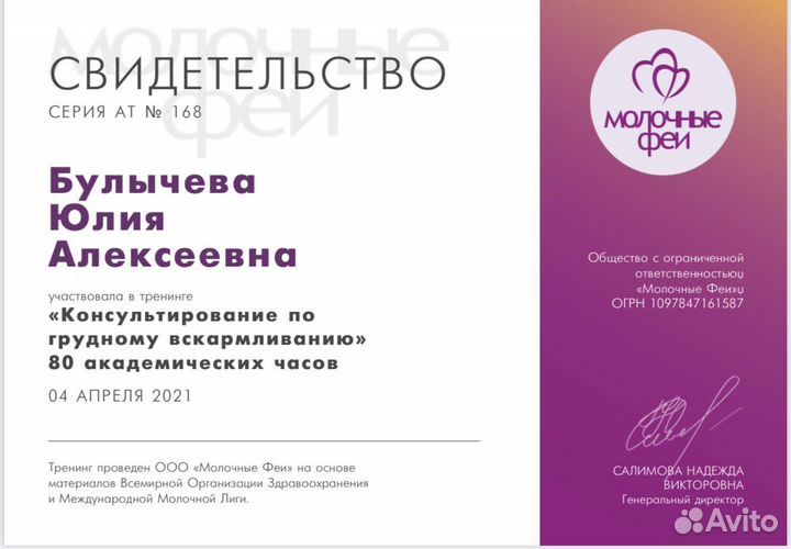 Консультация по грудному вскармливанию онлайн