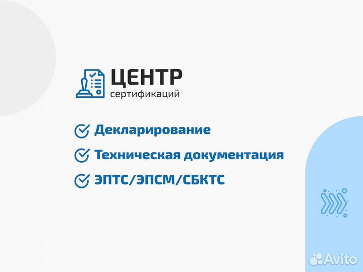 Сертификация товара, сбктс, эптс