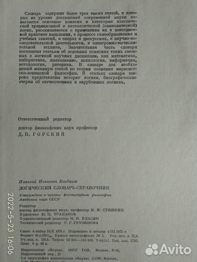 Логический словарь-справочник