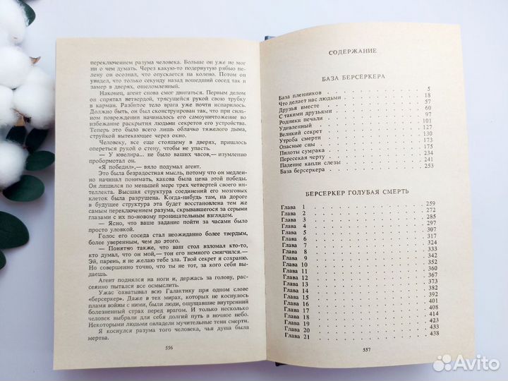 Берсеркер 3 Саберхаген Фред Томас