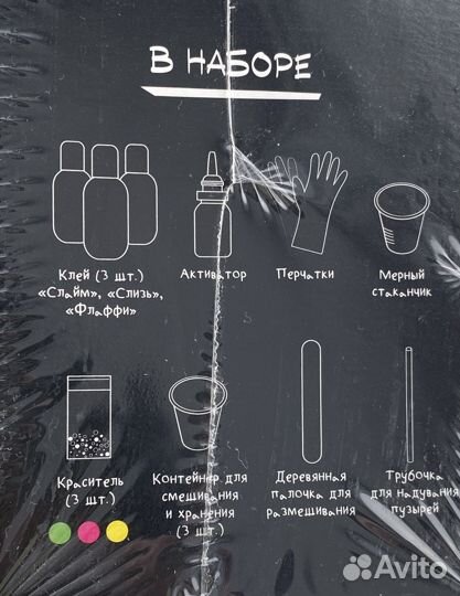 Набор слайм